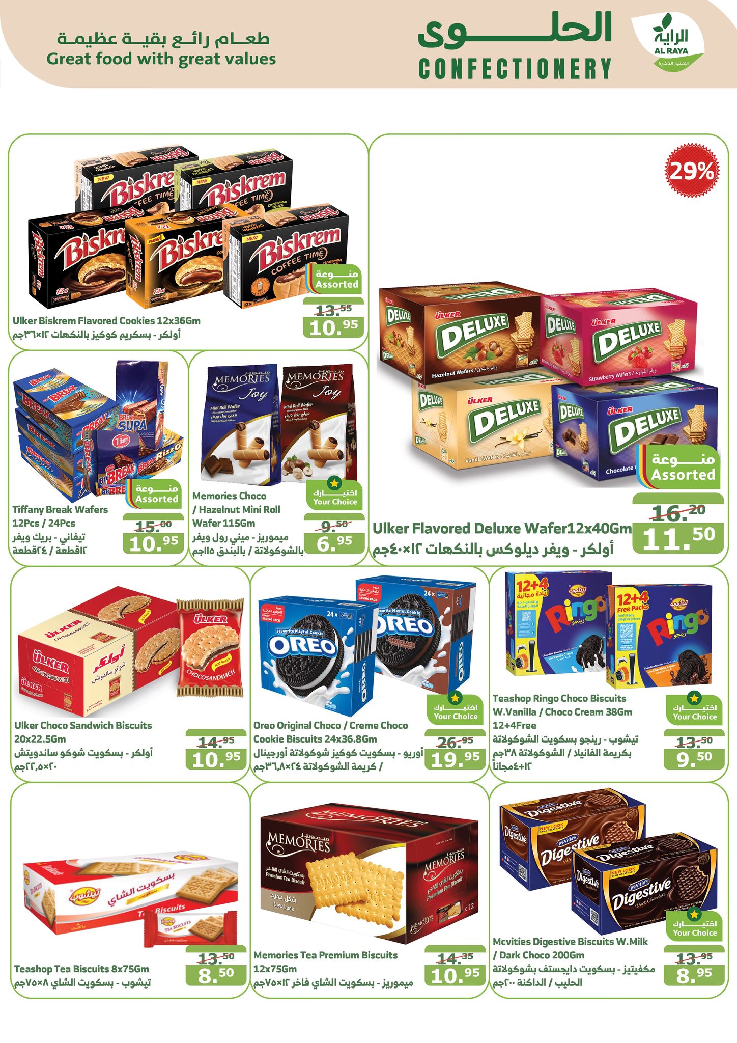 alraya offers from 6nov to 12nov 2024 عروض الراية من 6 نوفمبر حتى 12 نوفمبر 2024 صفحة رقم 13